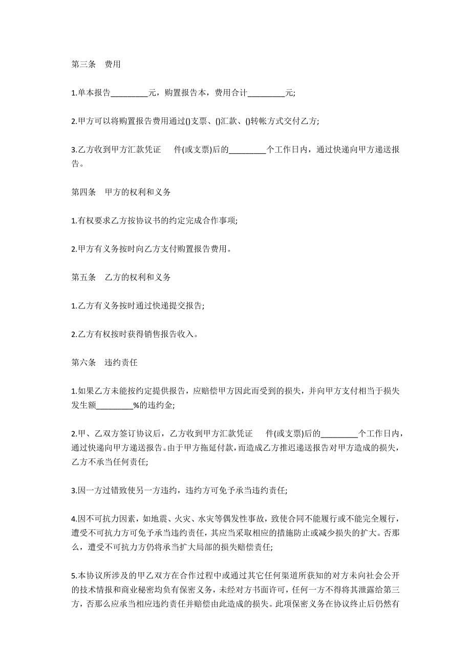 北京分析报告购买协议_第5页