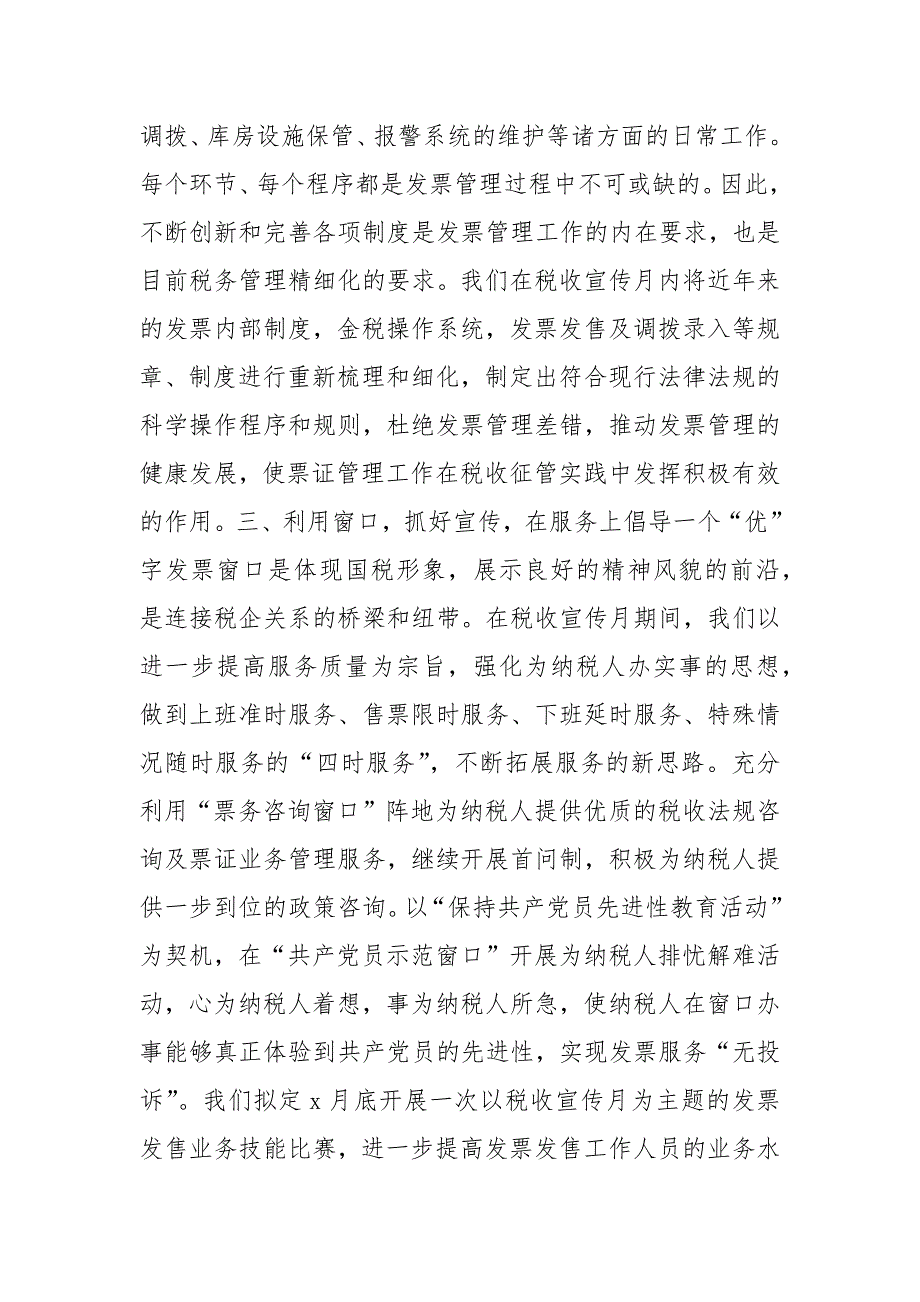 发票管理经验.docx_第2页