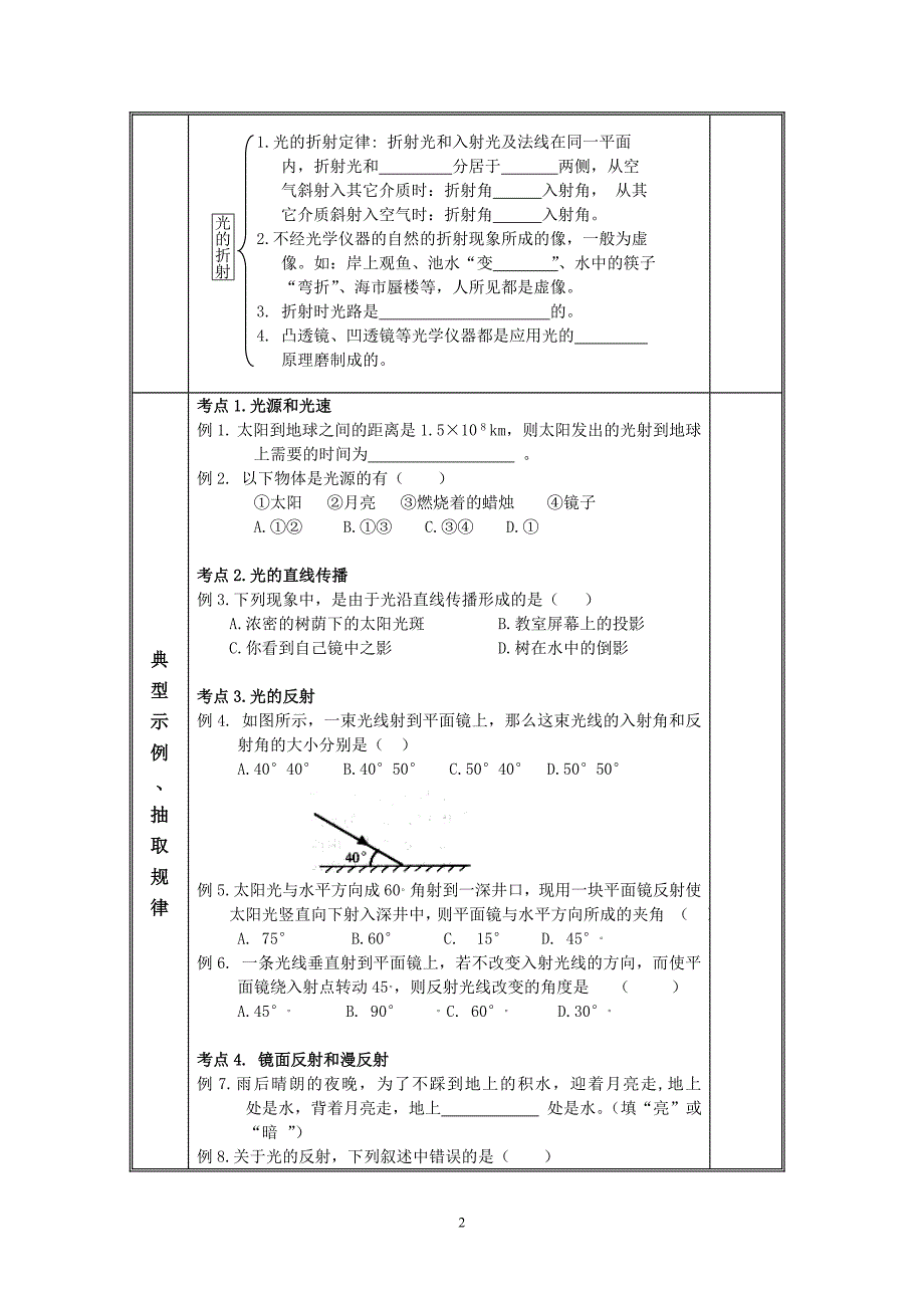 第二章 光现象.doc_第2页