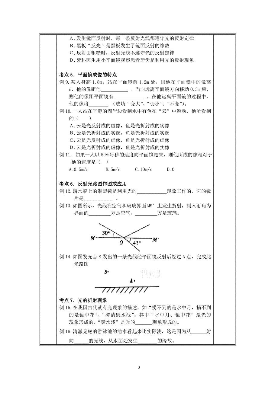 第二章 光现象.doc_第3页