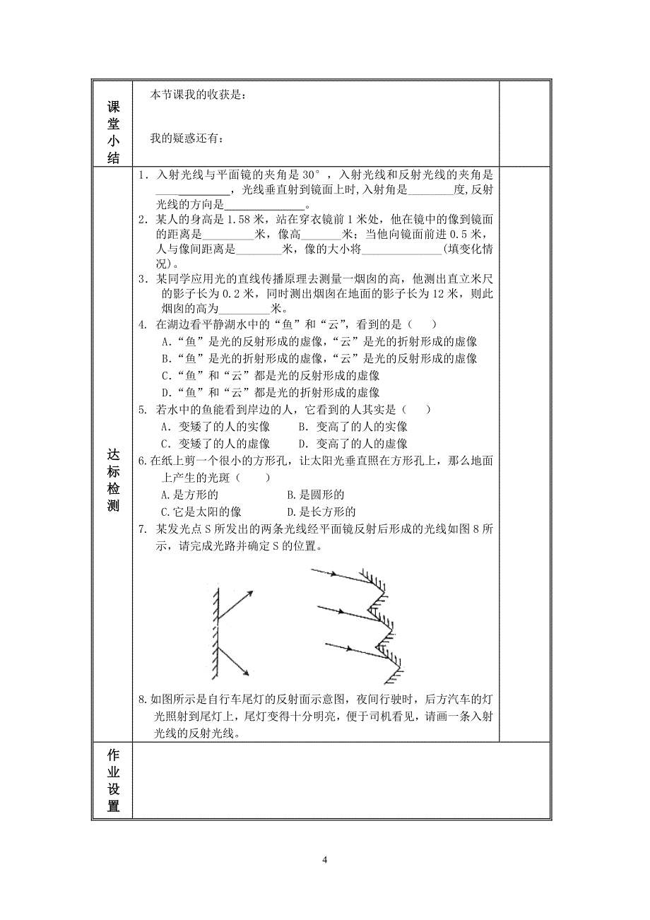 第二章 光现象.doc_第4页