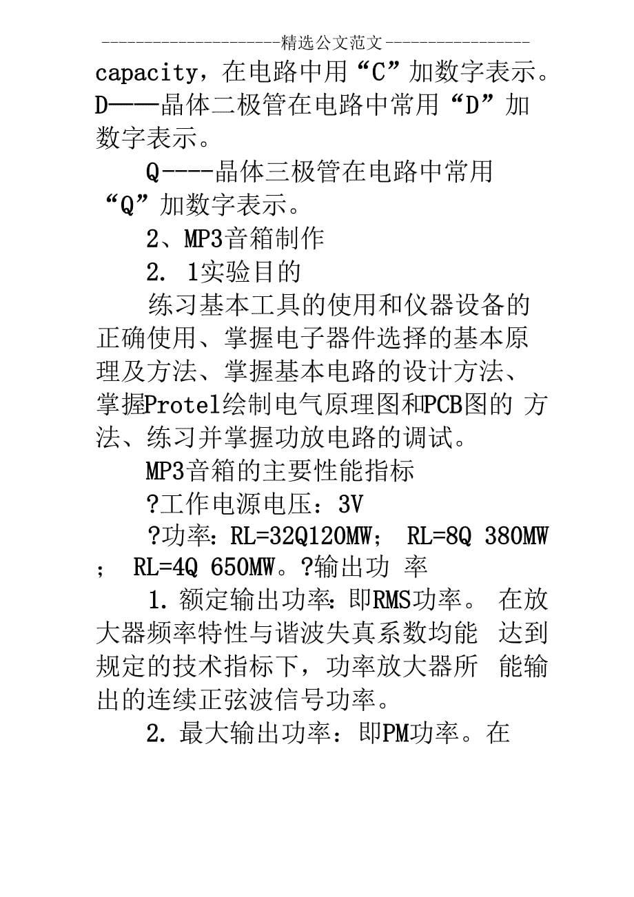 科技创新实验报告_第5页