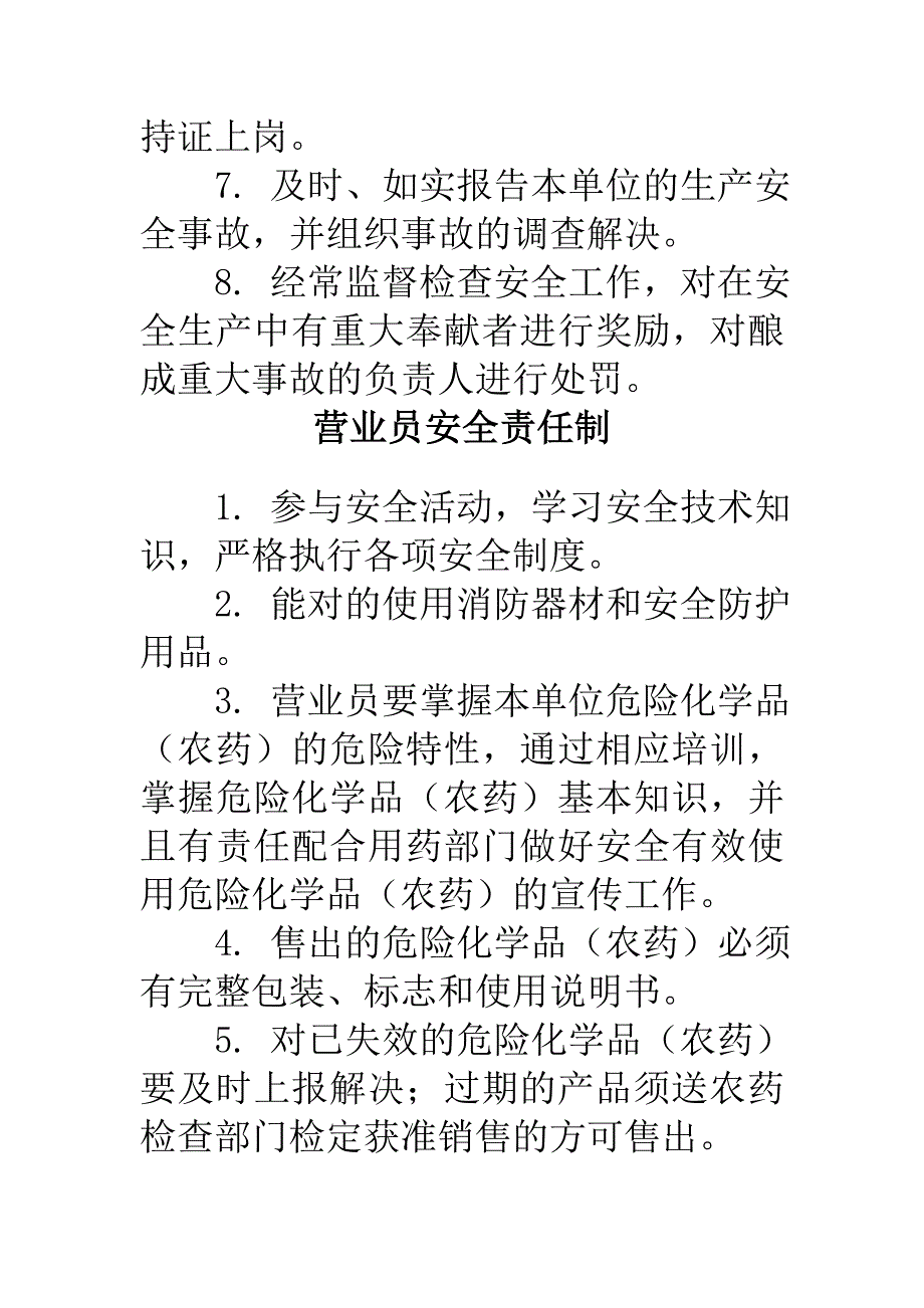 农药经营单位安全管理制度全.doc_第4页