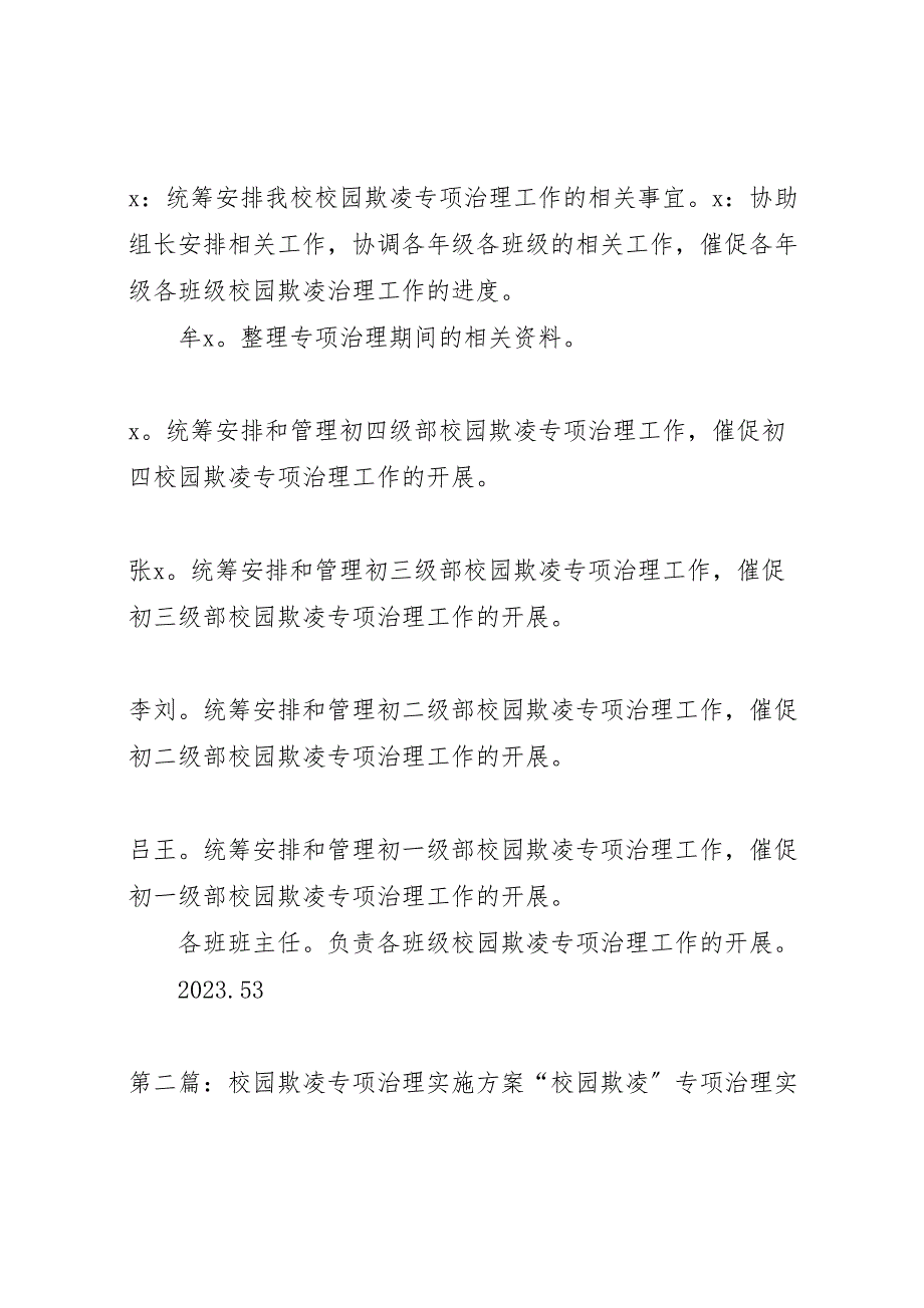 2023年校园欺凌专项治理实施方案2.doc_第4页