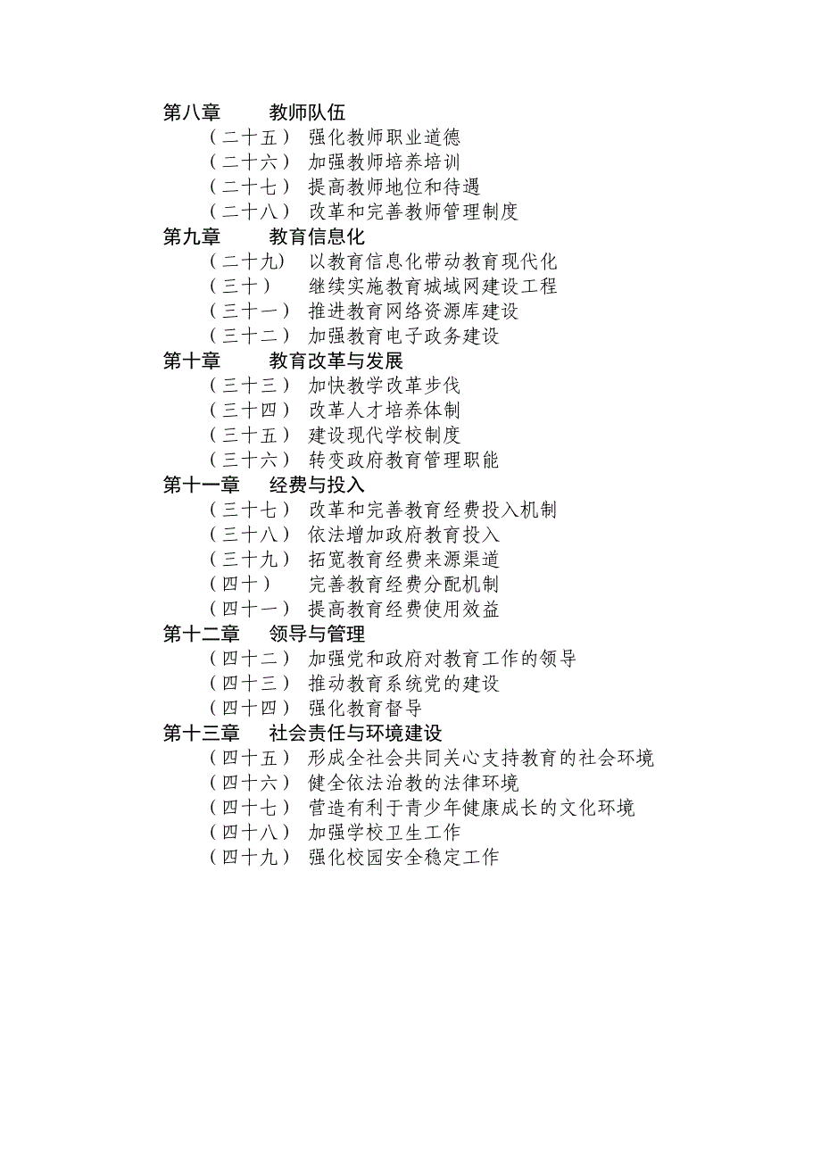 平顶山市中长期教育改革和发展规划纲要(2010-2020年).doc_第3页