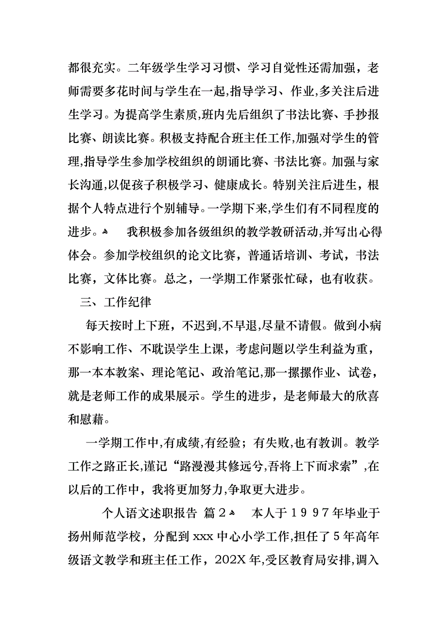 个人语文述职报告集合5篇_第2页