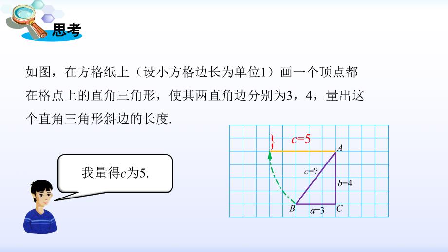 2017-2018学年湘教版八年级数学下册课件：12直角三角形的性质和判定（2）(共27张PPT)_第2页