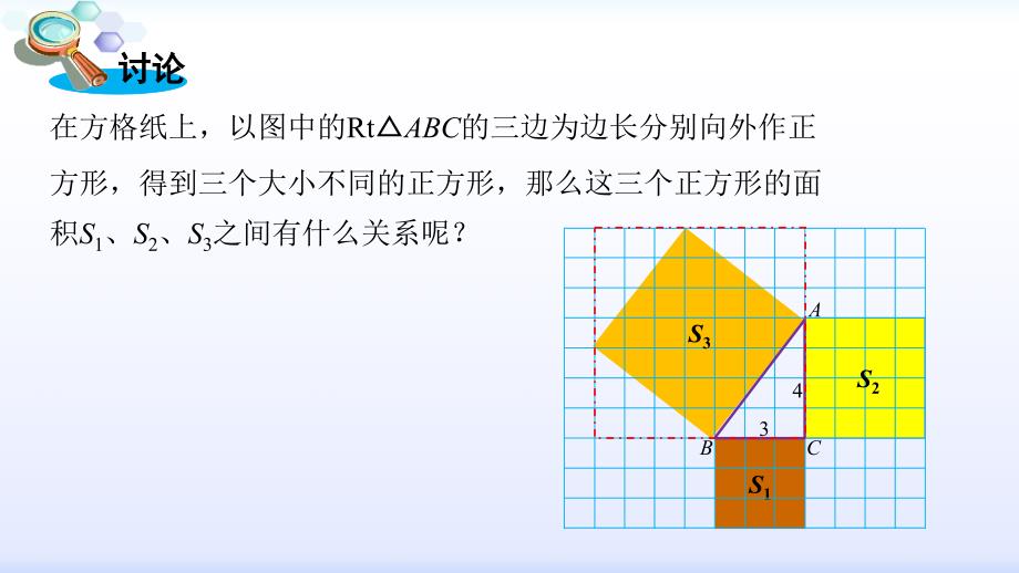 2017-2018学年湘教版八年级数学下册课件：12直角三角形的性质和判定（2）(共27张PPT)_第3页