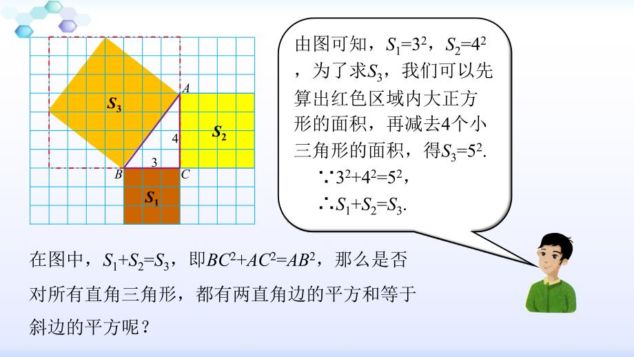 2017-2018学年湘教版八年级数学下册课件：12直角三角形的性质和判定（2）(共27张PPT)_第4页