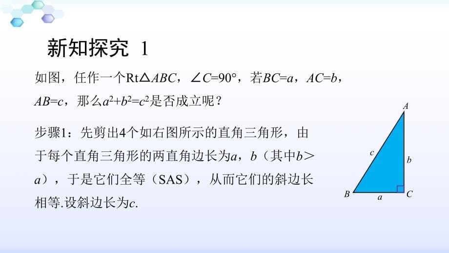 2017-2018学年湘教版八年级数学下册课件：12直角三角形的性质和判定（2）(共27张PPT)_第5页