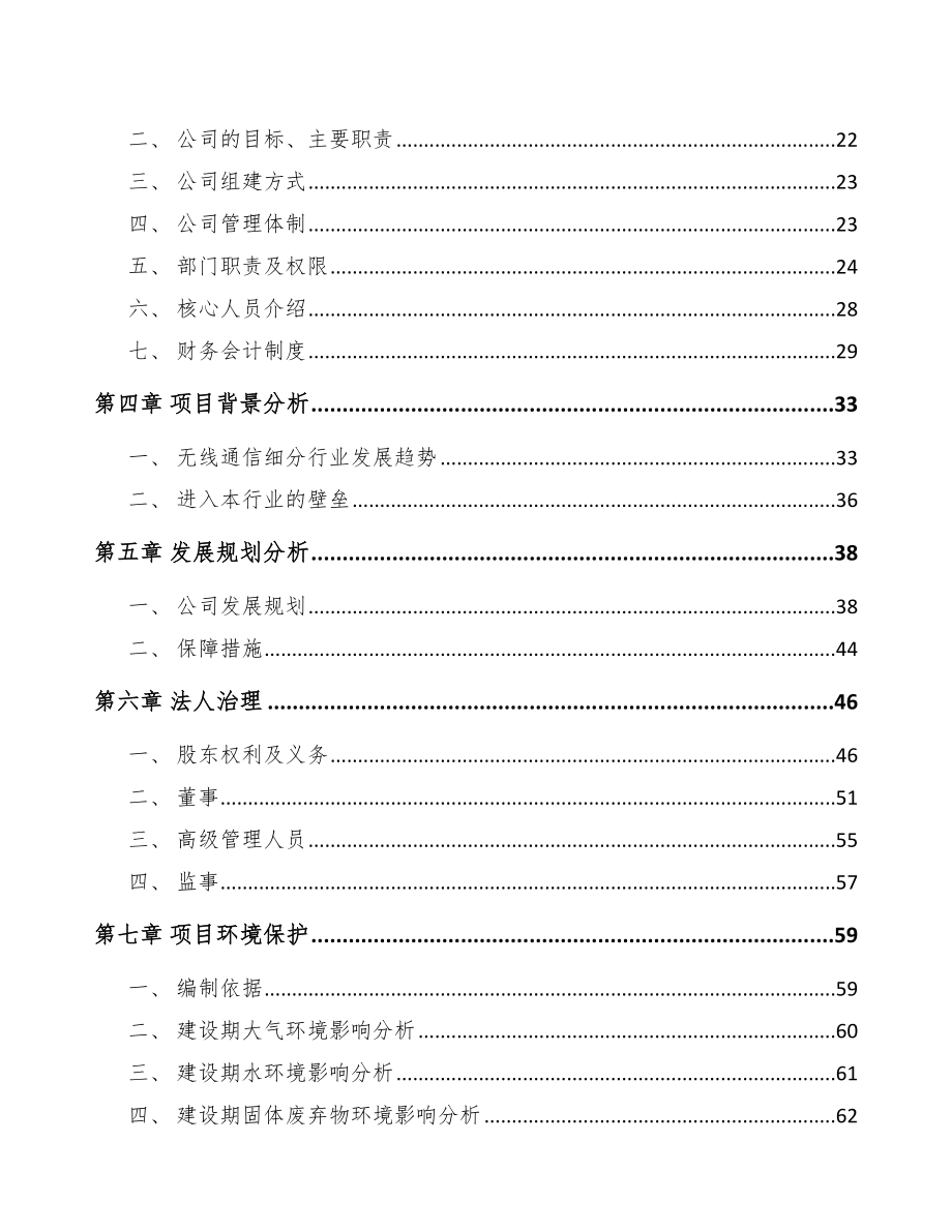 吉林省关于成立无线通讯产品公司可行性研究报告_第4页