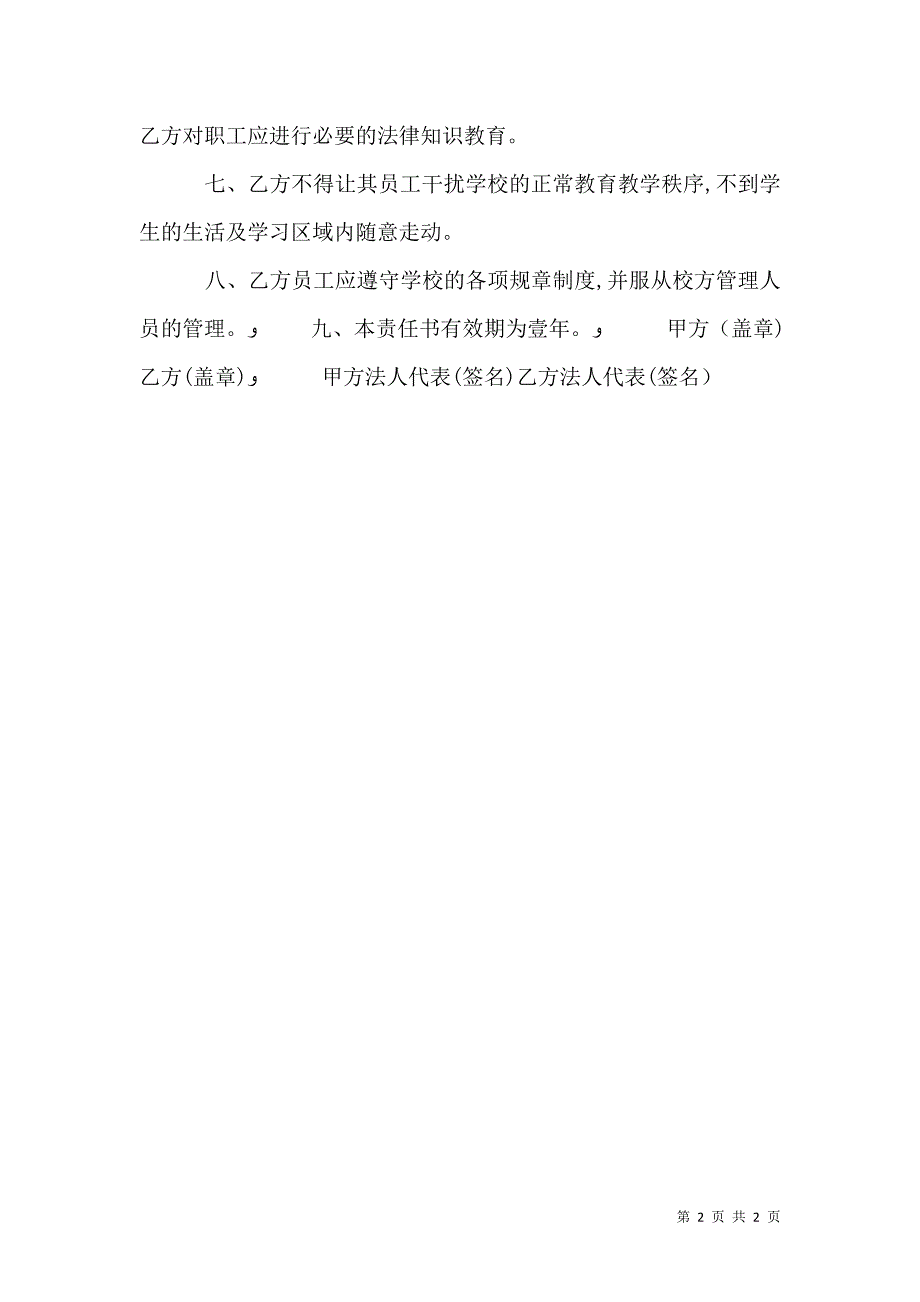 大桥乡安全生产目标管理责任书_第2页