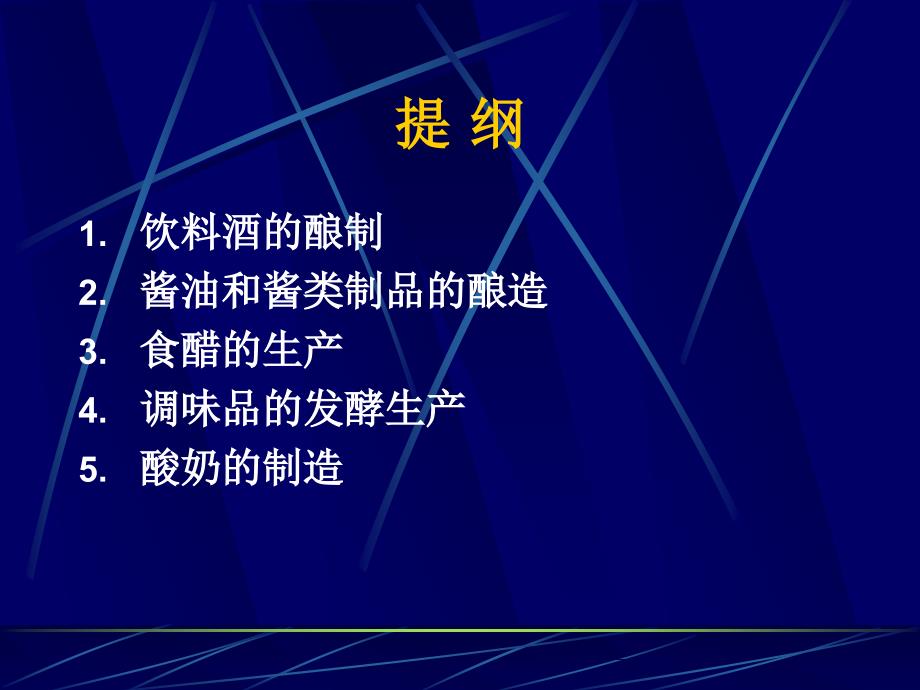 第七章微生物工程_第2页