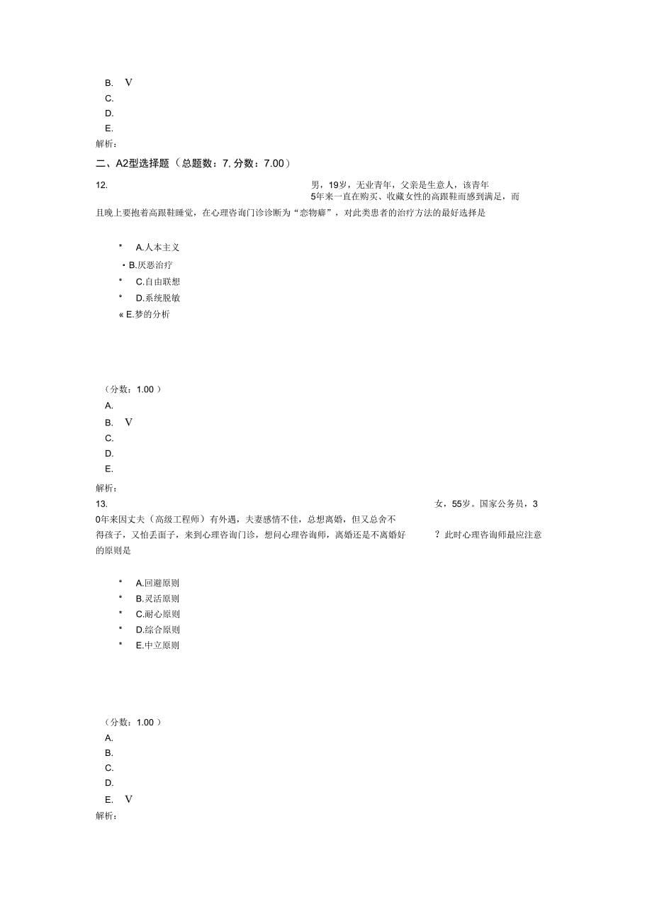 口腔执业医师-29-3_第5页