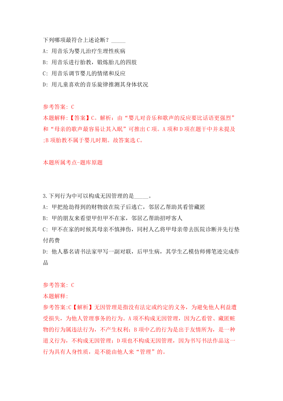 贵州毕节市儿童福利院工作人员招考聘用模拟试卷【附答案解析】{9}_第2页