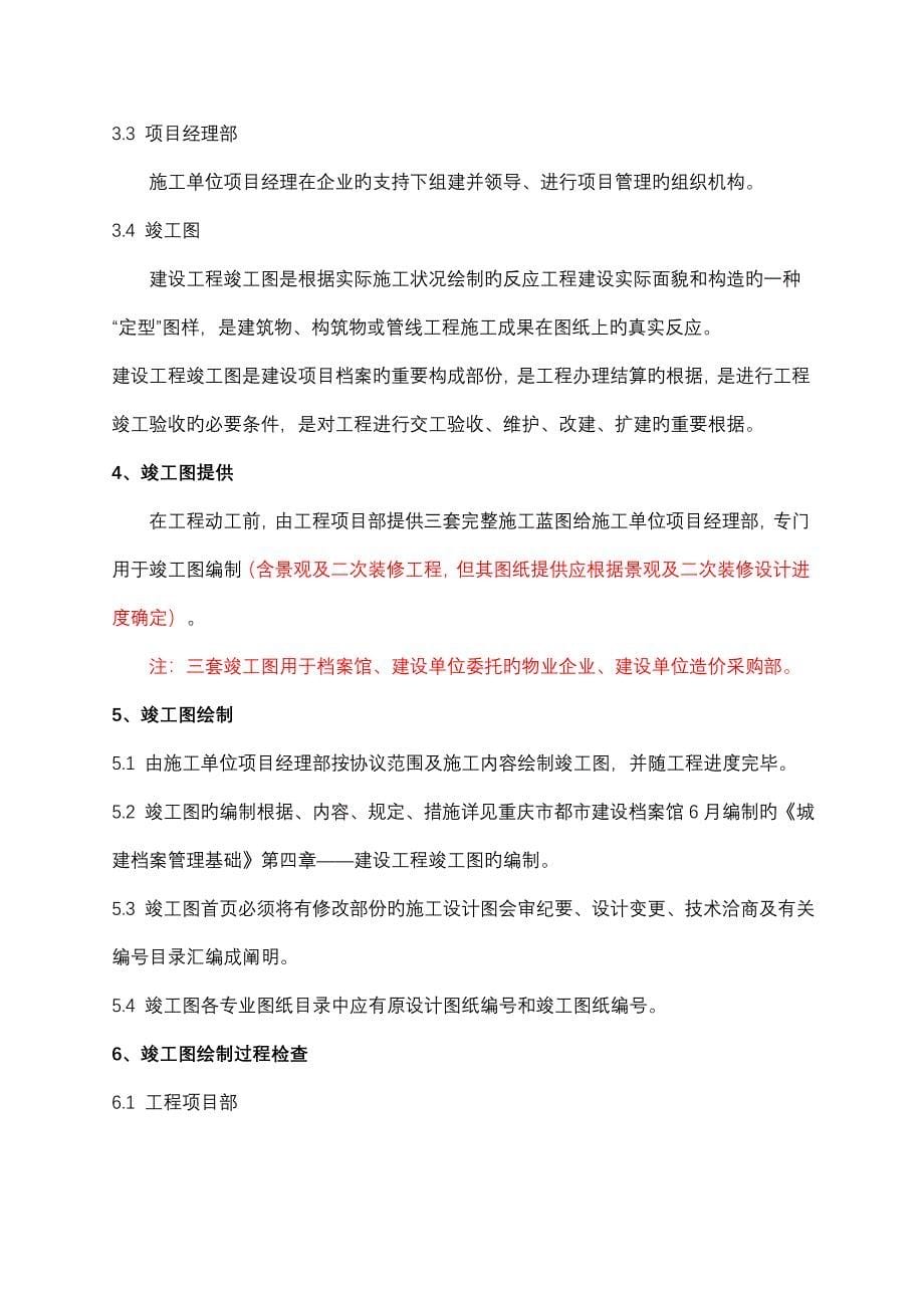 龙湖地产建筑工程管理制度全_第5页