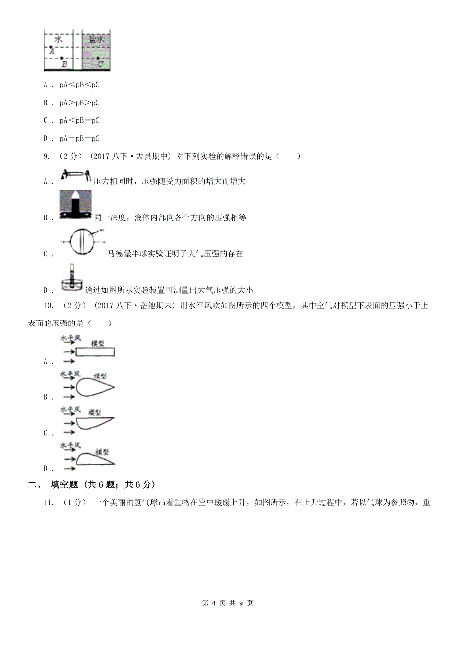 玉林市八年级下学期物理期中考试试卷_第4页