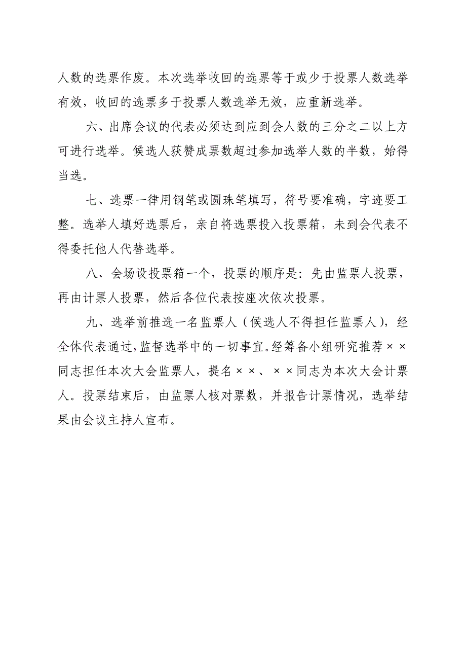 补选矿职工代表选举办法、选票、报告单_第2页