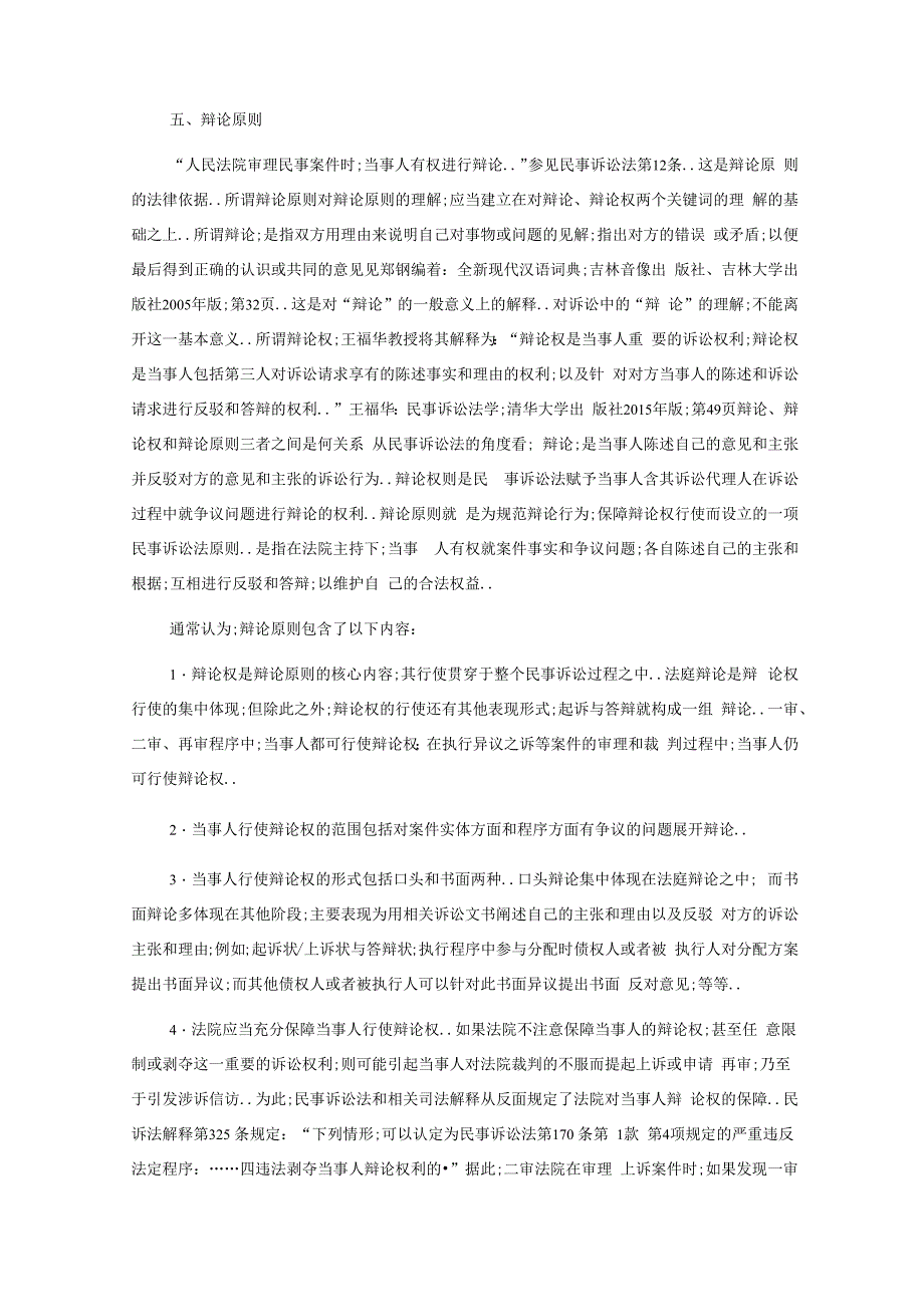 法考《民事诉讼法的基本原则与制度》知识点及真题练习_第4页