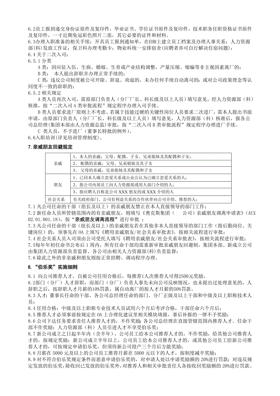 大型集团人力资源管理制度_第5页