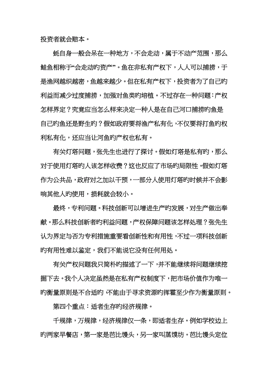 读《卖桔者言》有感_第3页