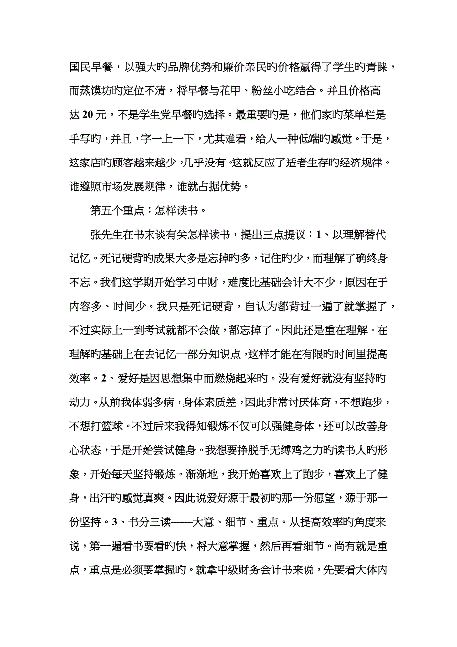 读《卖桔者言》有感_第4页