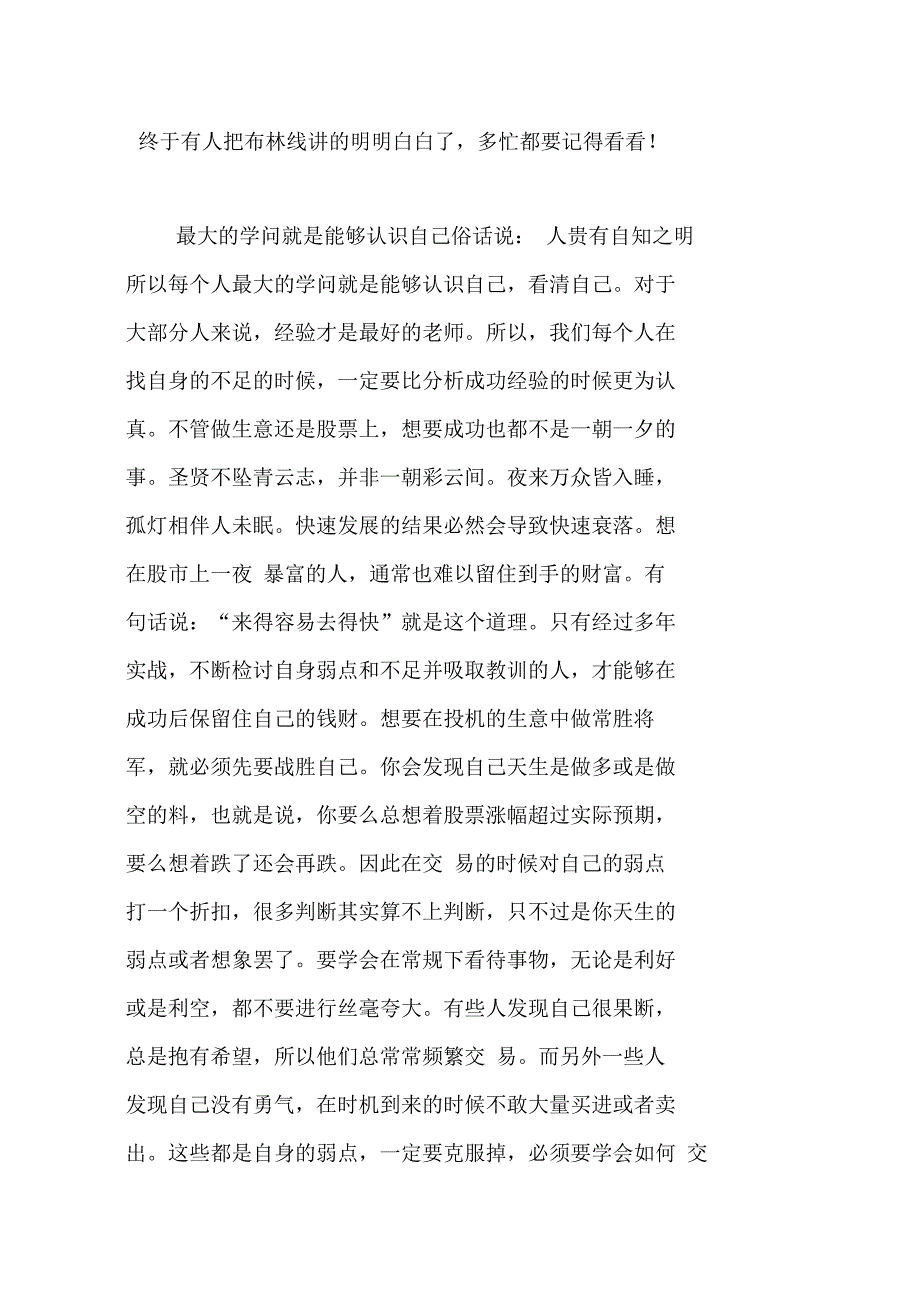 终于有人把布林线讲的明明白白了,多忙都要记得看看!_第1页