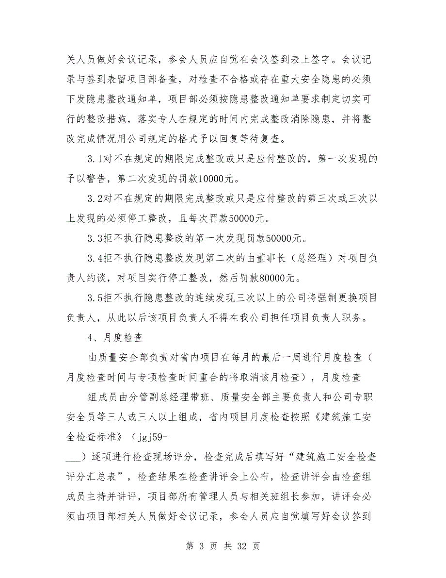 公司质量、安全检查与奖罚细则_第3页