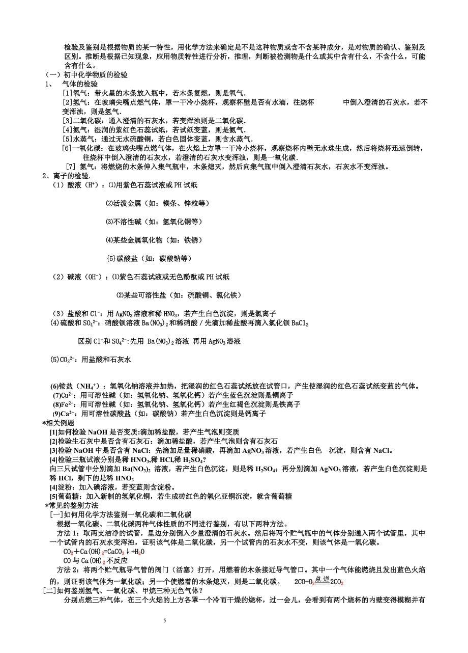 中考化学实验知识要点专题一化学实验_第5页