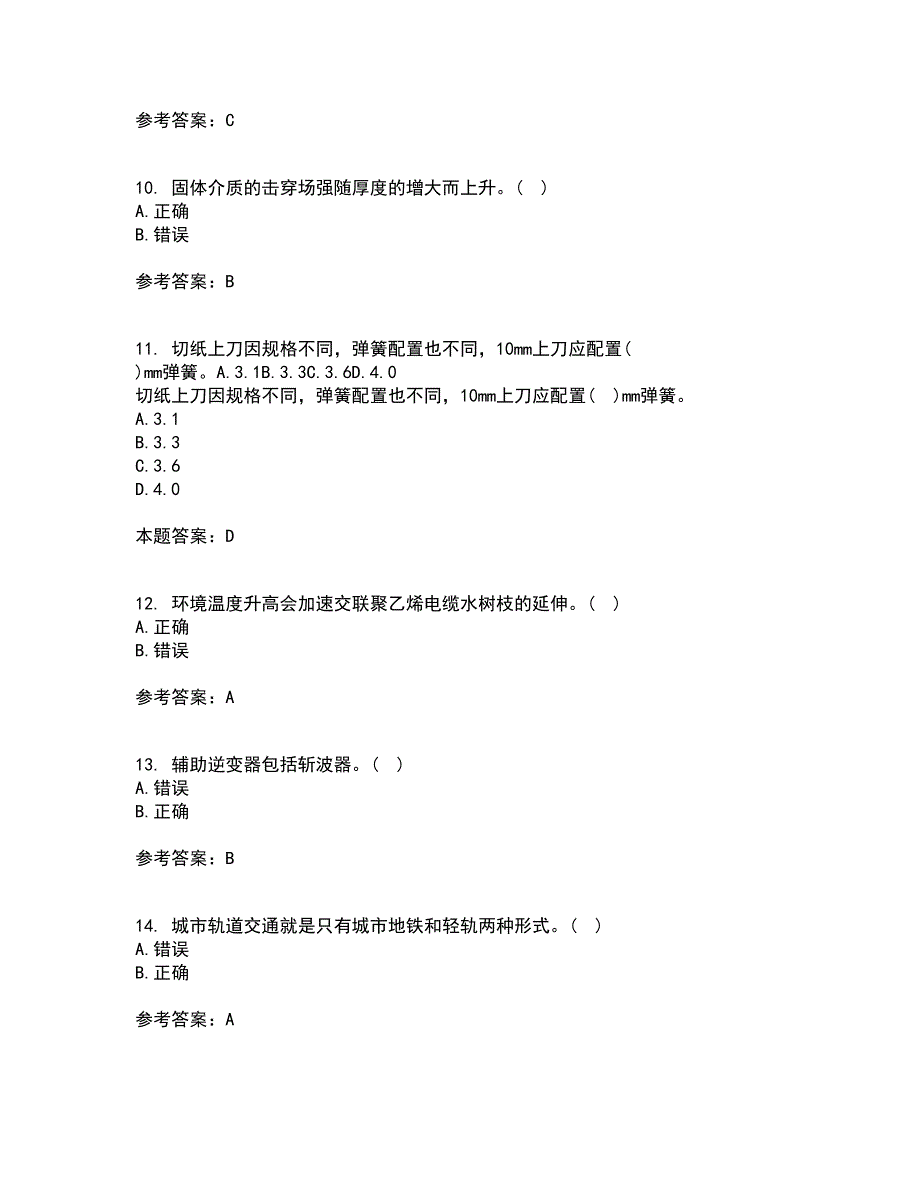 大连理工大学21秋《电气工程概论》在线作业一答案参考33_第3页