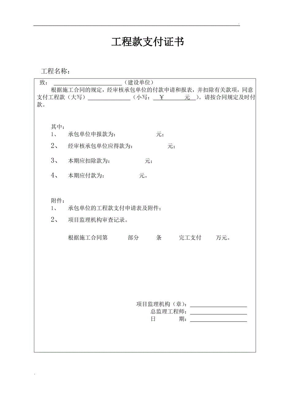 工程款支付申请、审批表_第2页