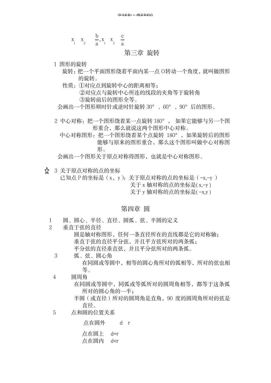 2023年初三数学上册知识点总结归纳全面汇总归纳完整1_第2页