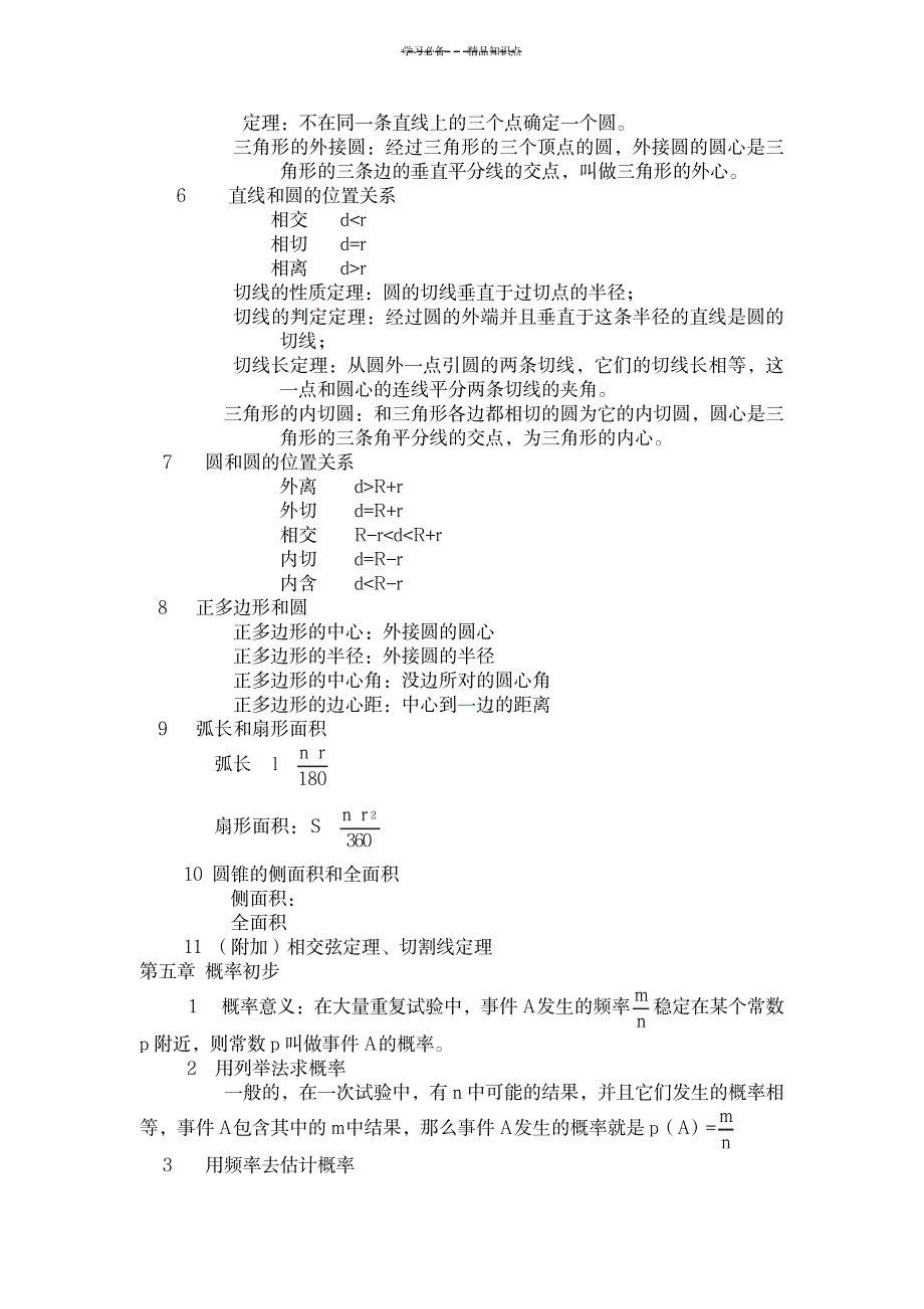 2023年初三数学上册知识点总结归纳全面汇总归纳完整1_第3页