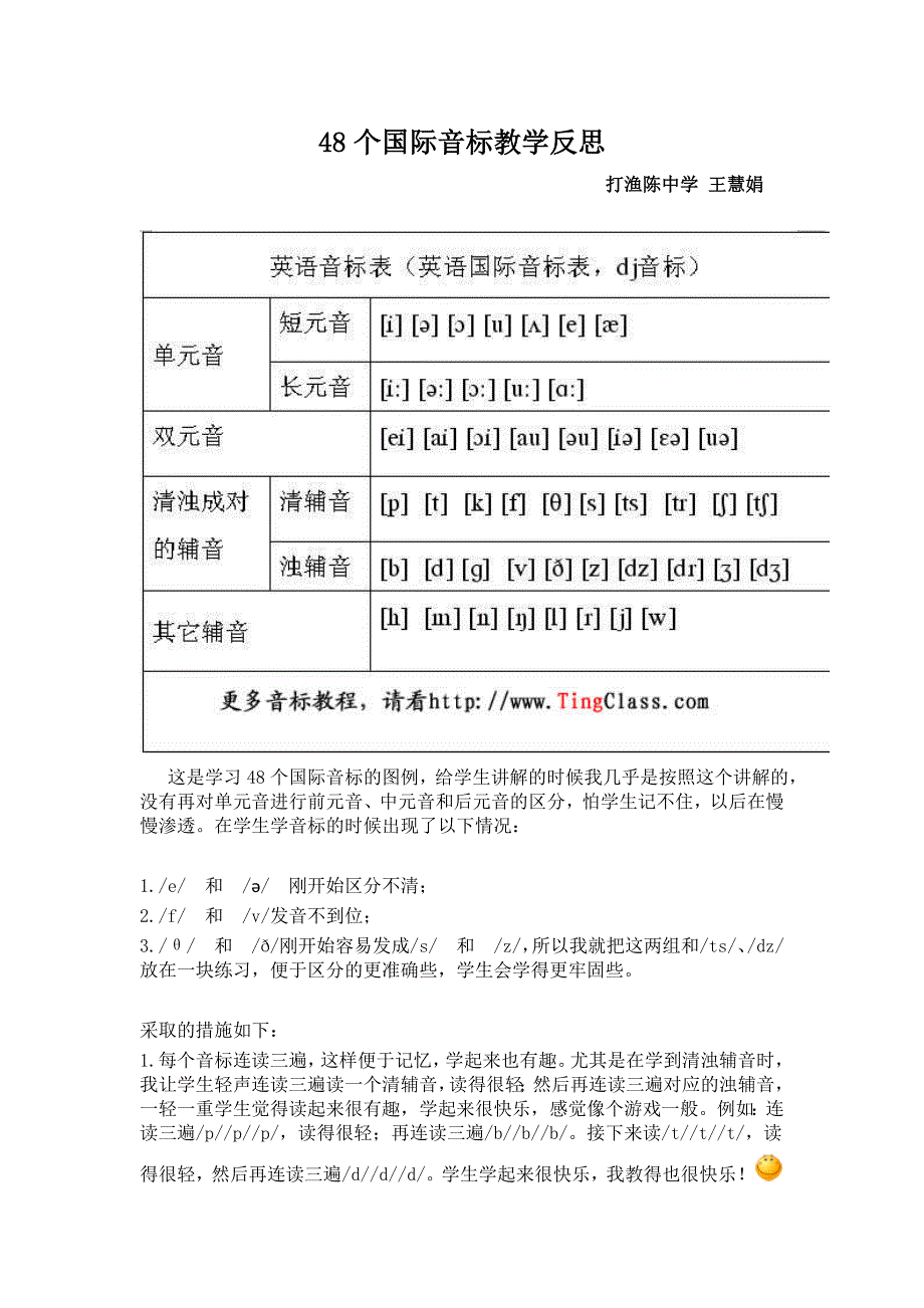 48个国际音标教学反思_第1页