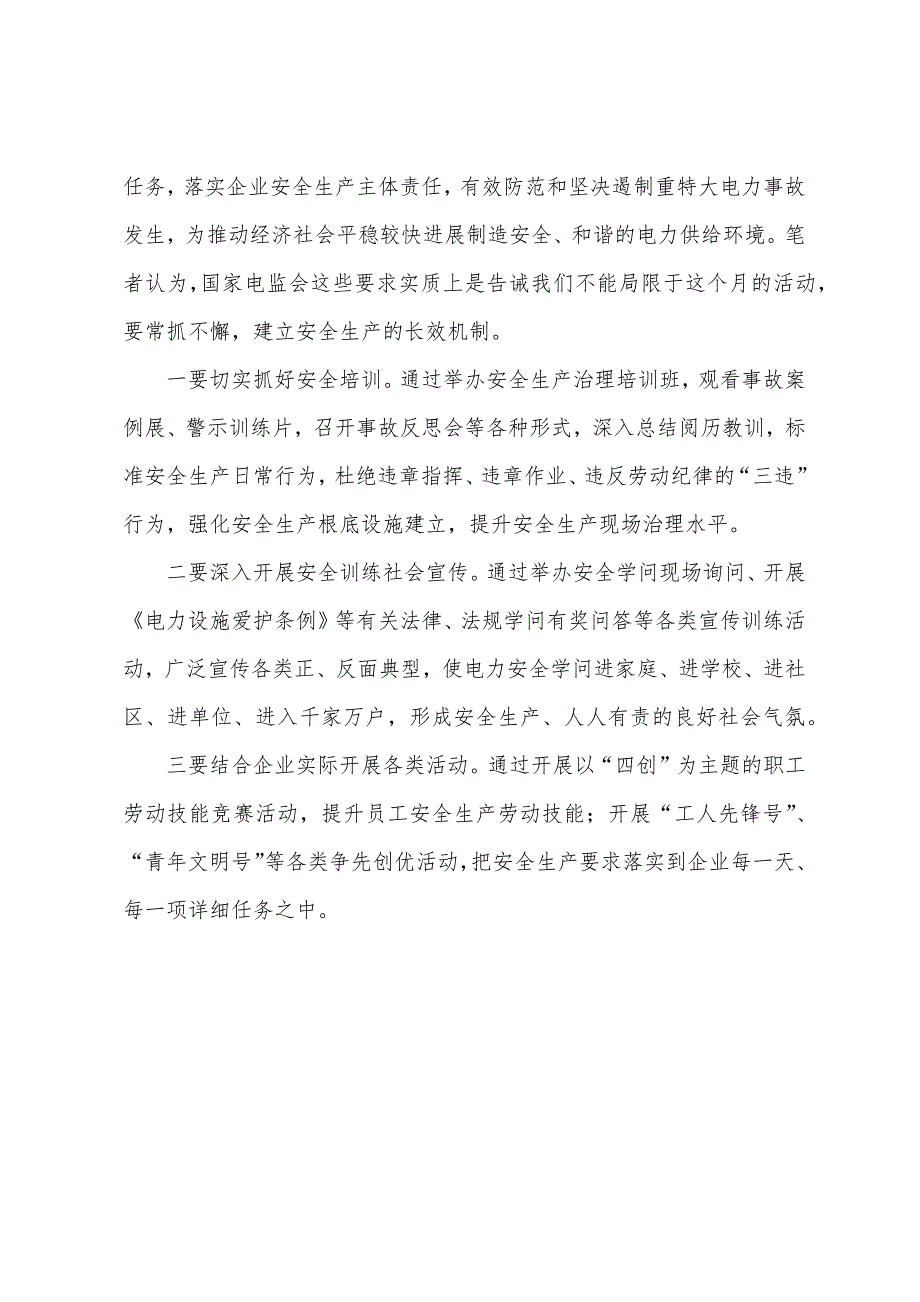 抓安全生产就要“草里拨蛇打”.docx_第4页