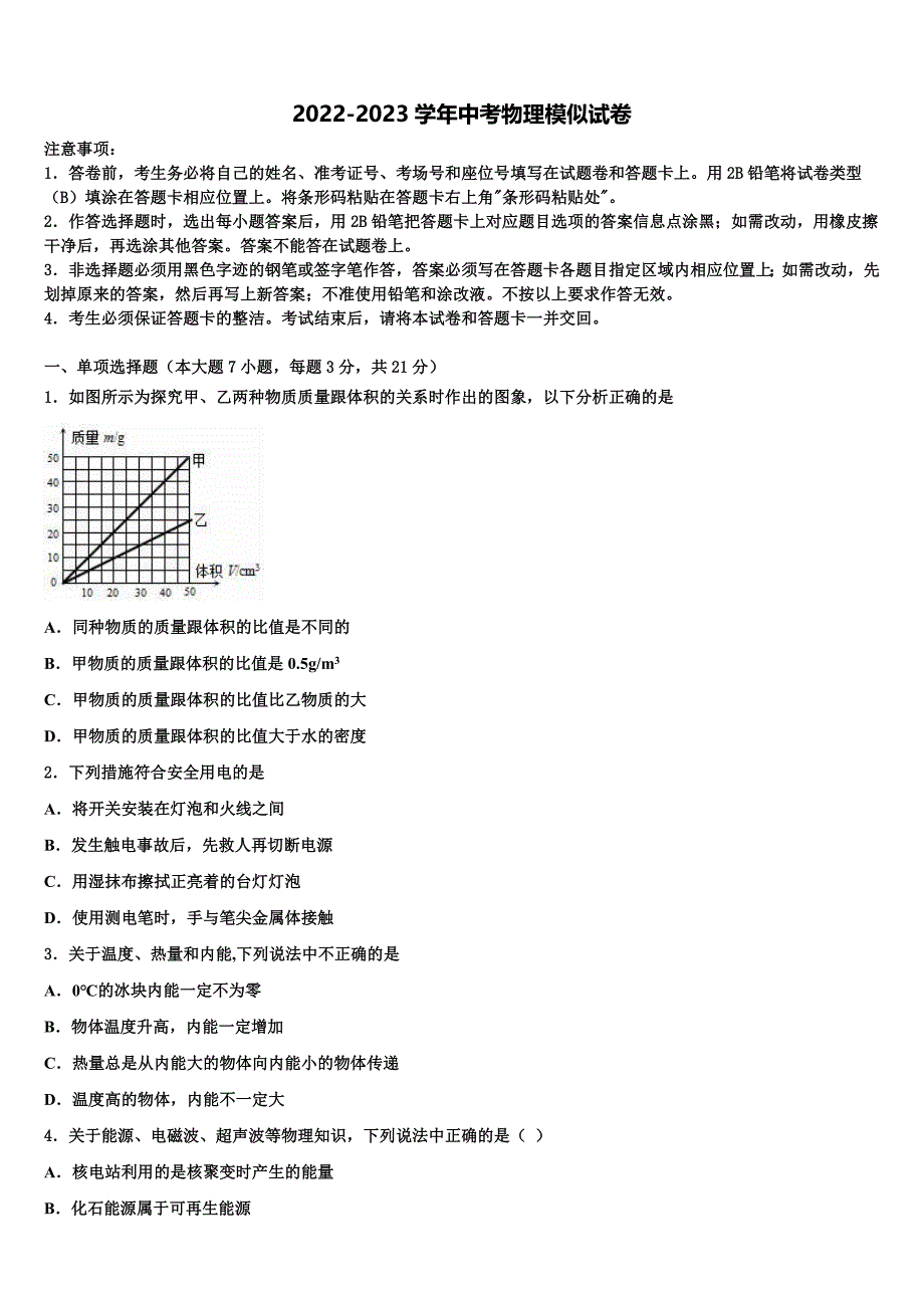 江西省丰城市2023年中考联考物理试卷含解析_第1页