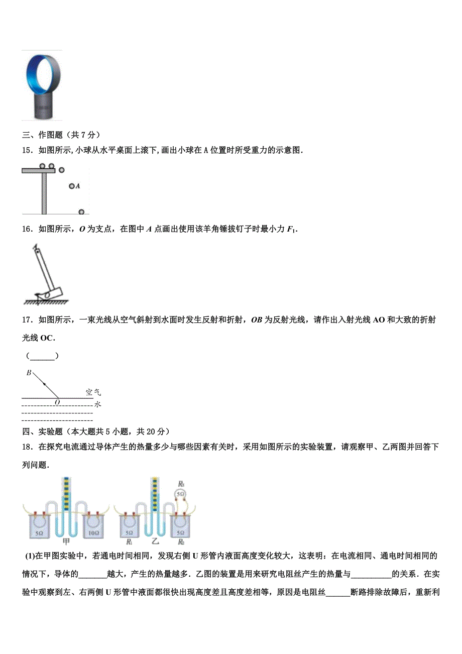 江西省丰城市2023年中考联考物理试卷含解析_第4页