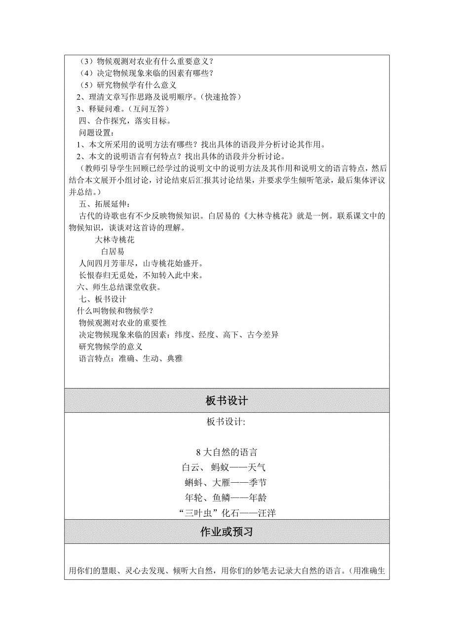 大自然的语言教学设计.doc_第2页