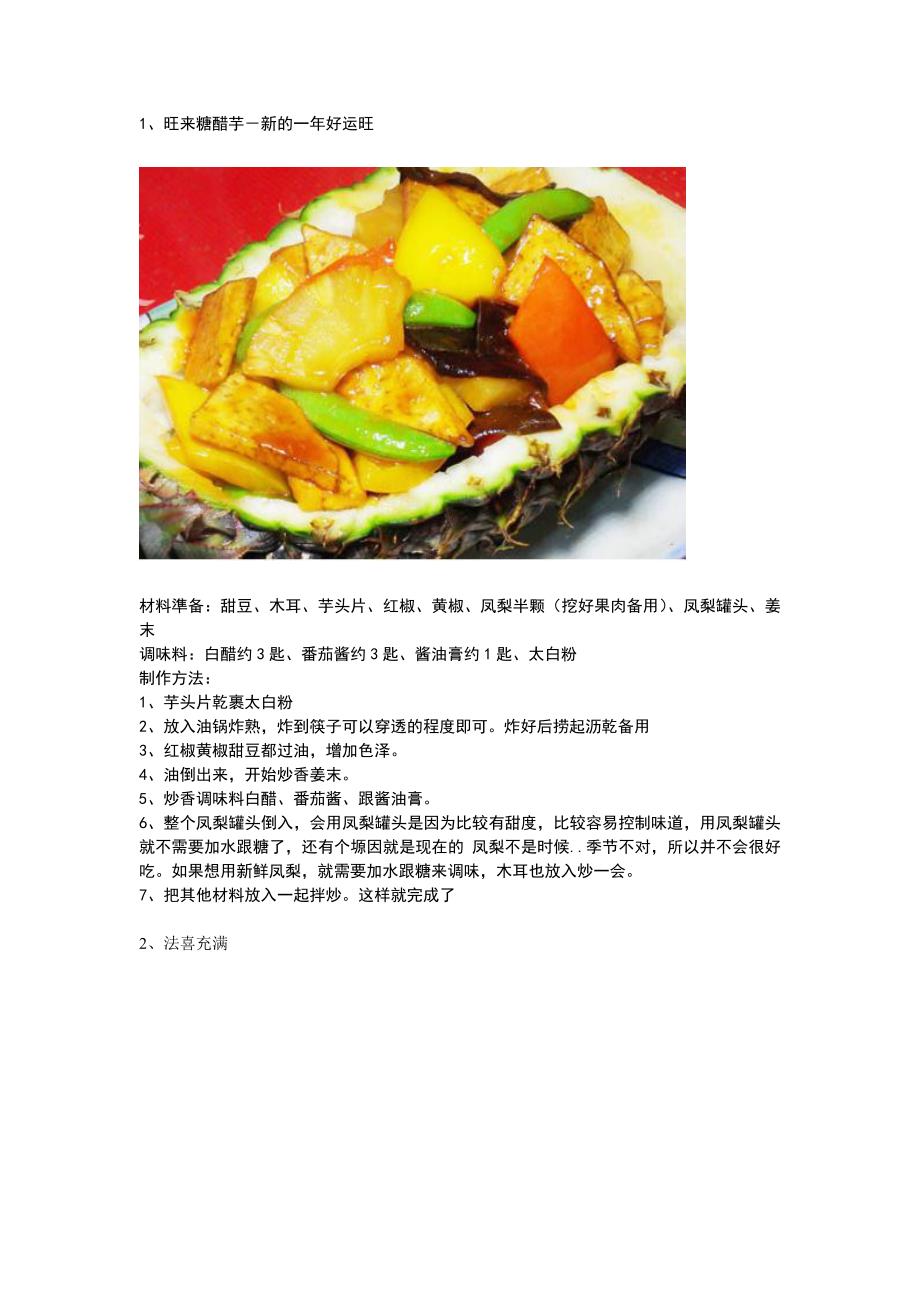 春节素菜大全.doc_第1页