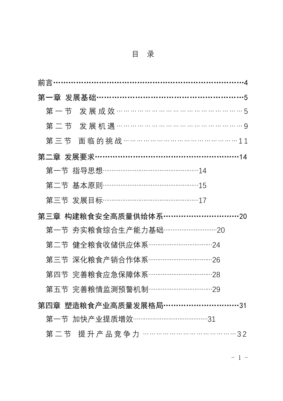 高州市粮食安全和应急物资保障“十四五”规划.docx_第2页