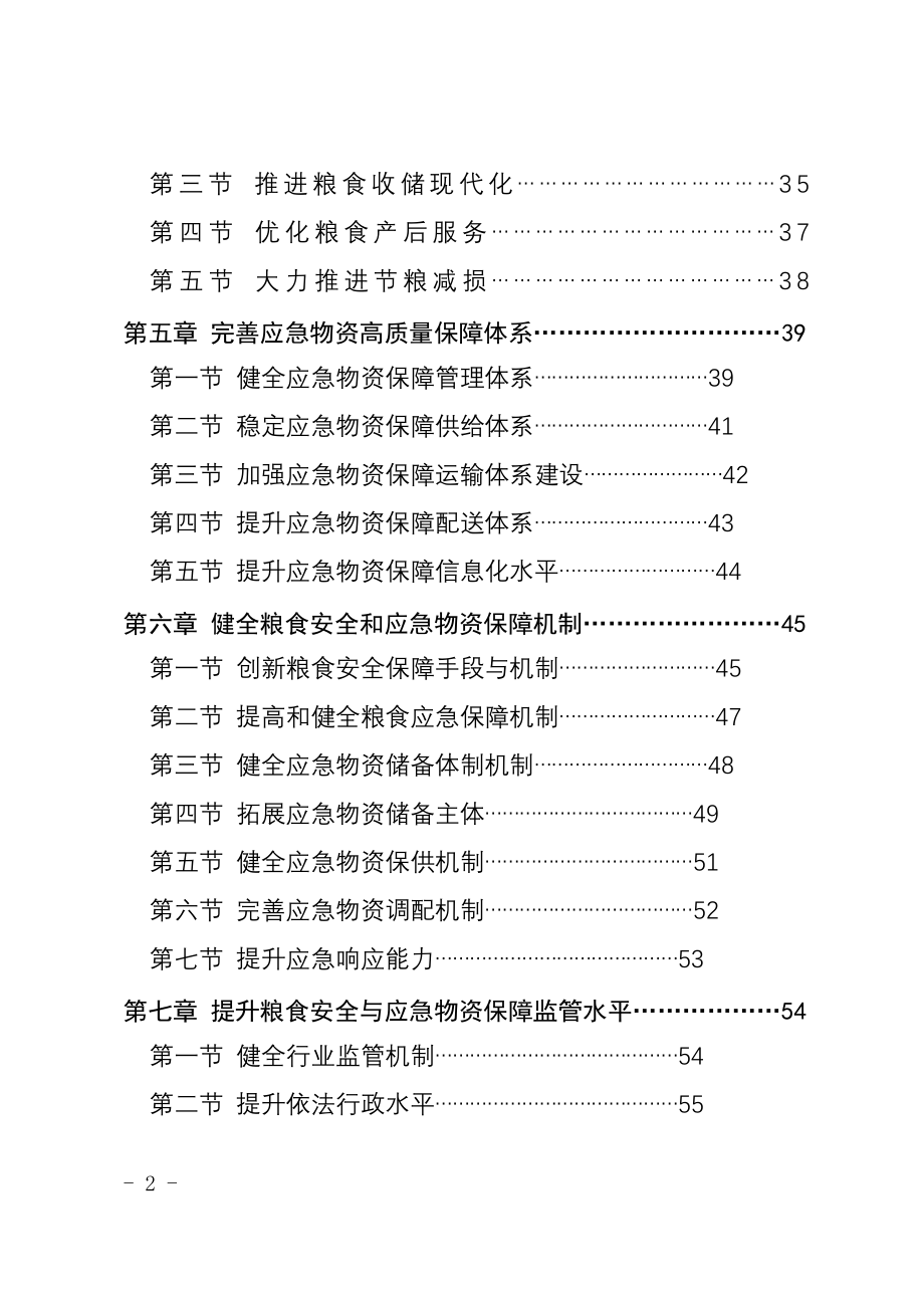 高州市粮食安全和应急物资保障“十四五”规划.docx_第3页