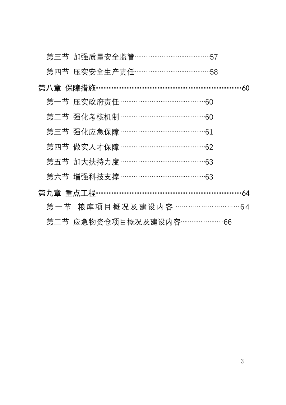 高州市粮食安全和应急物资保障“十四五”规划.docx_第4页