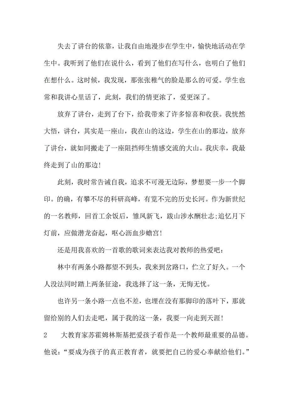 感悟师德演讲稿.docx_第2页