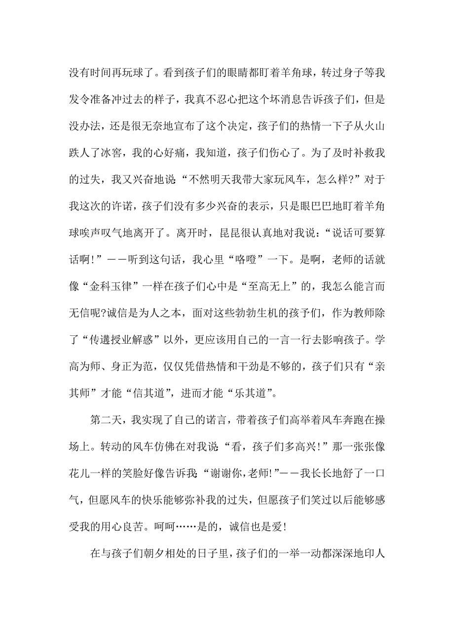 感悟师德演讲稿.docx_第5页