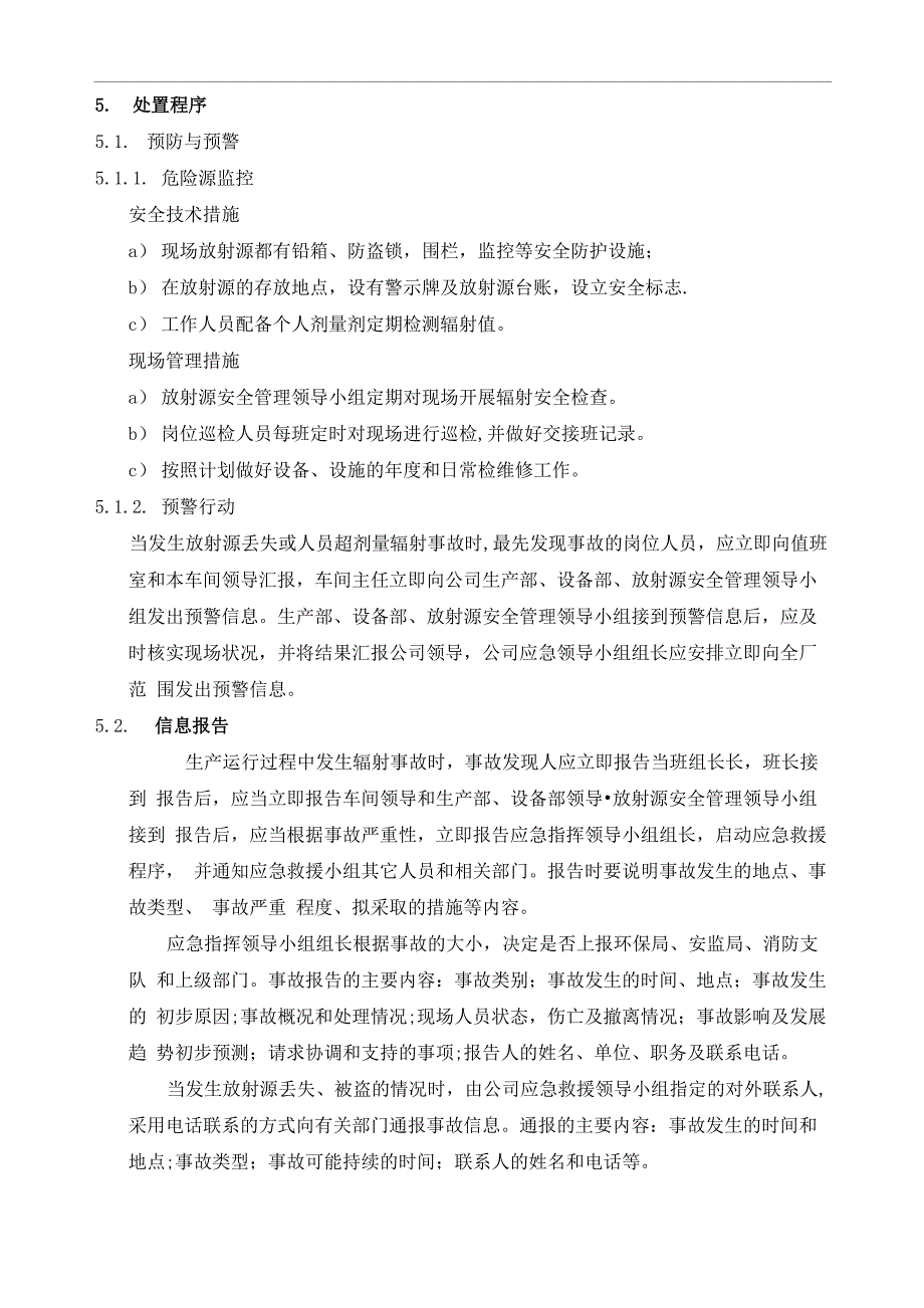 放射源辐射事故应急预案_第2页