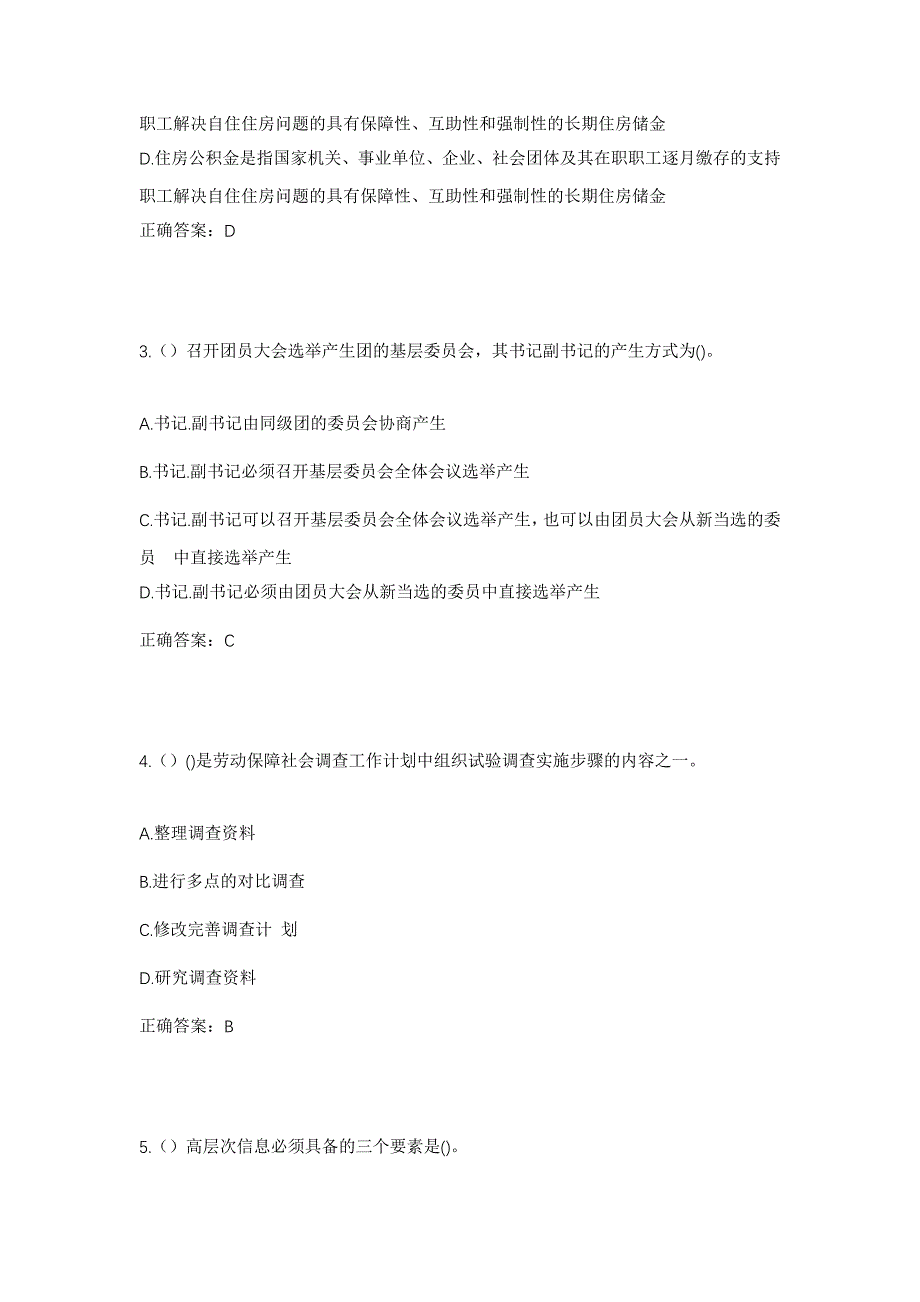 2023年安徽省阜阳市颍上县黄坝乡社区工作人员考试模拟题含答案_第2页