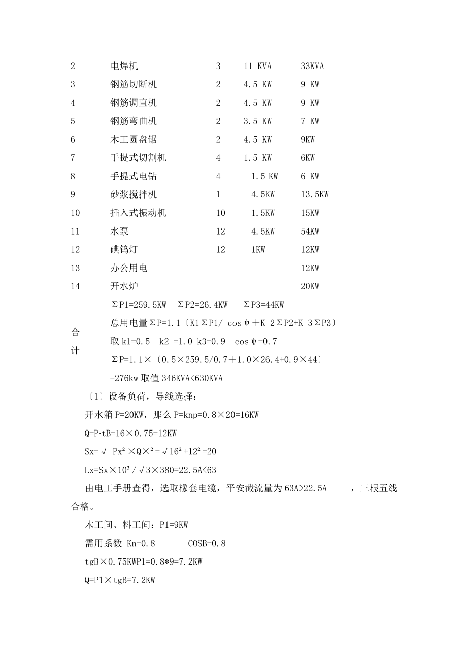 工地临时用电施工方案_第3页