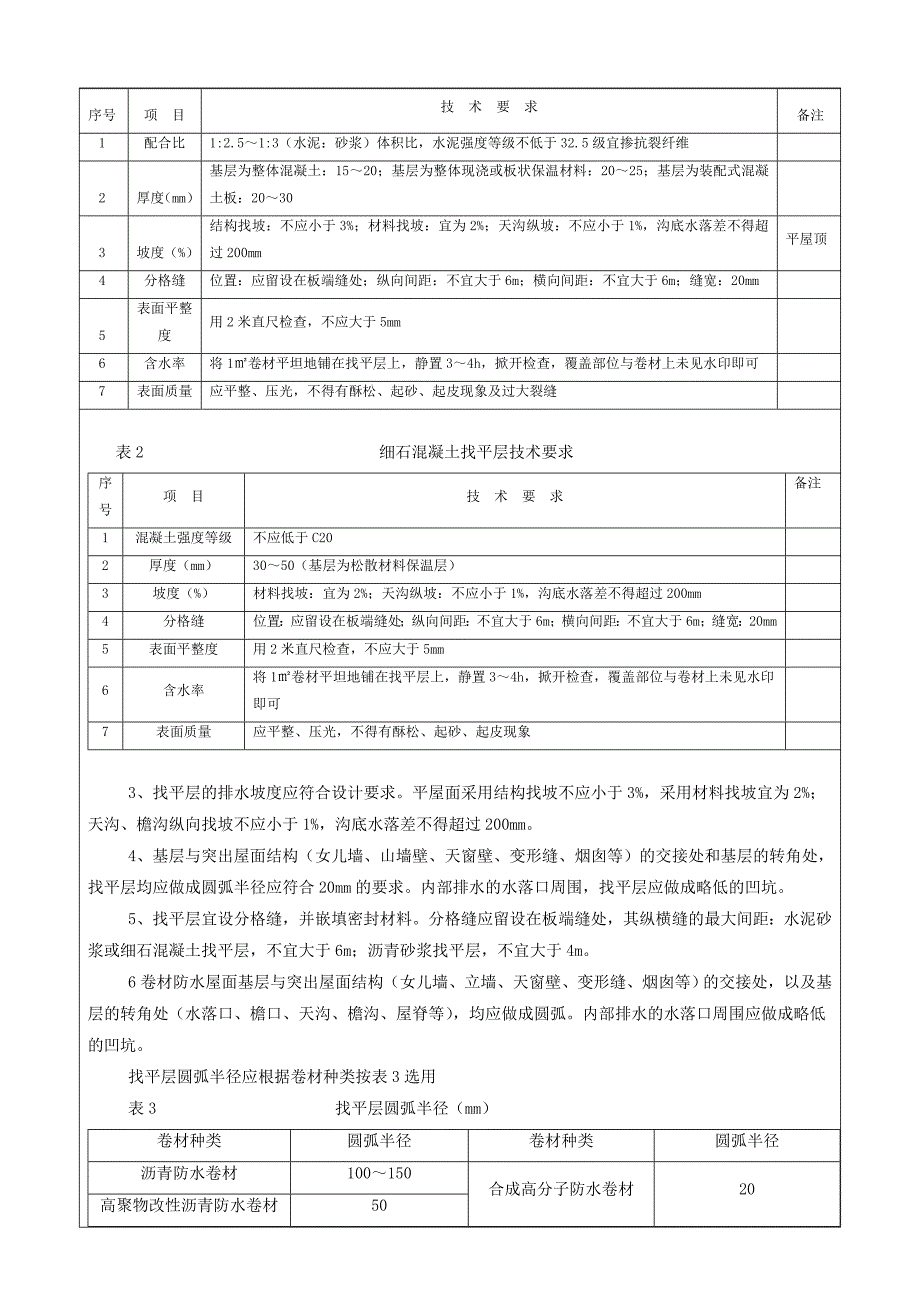 技术交底(屋面)胡.doc_第3页