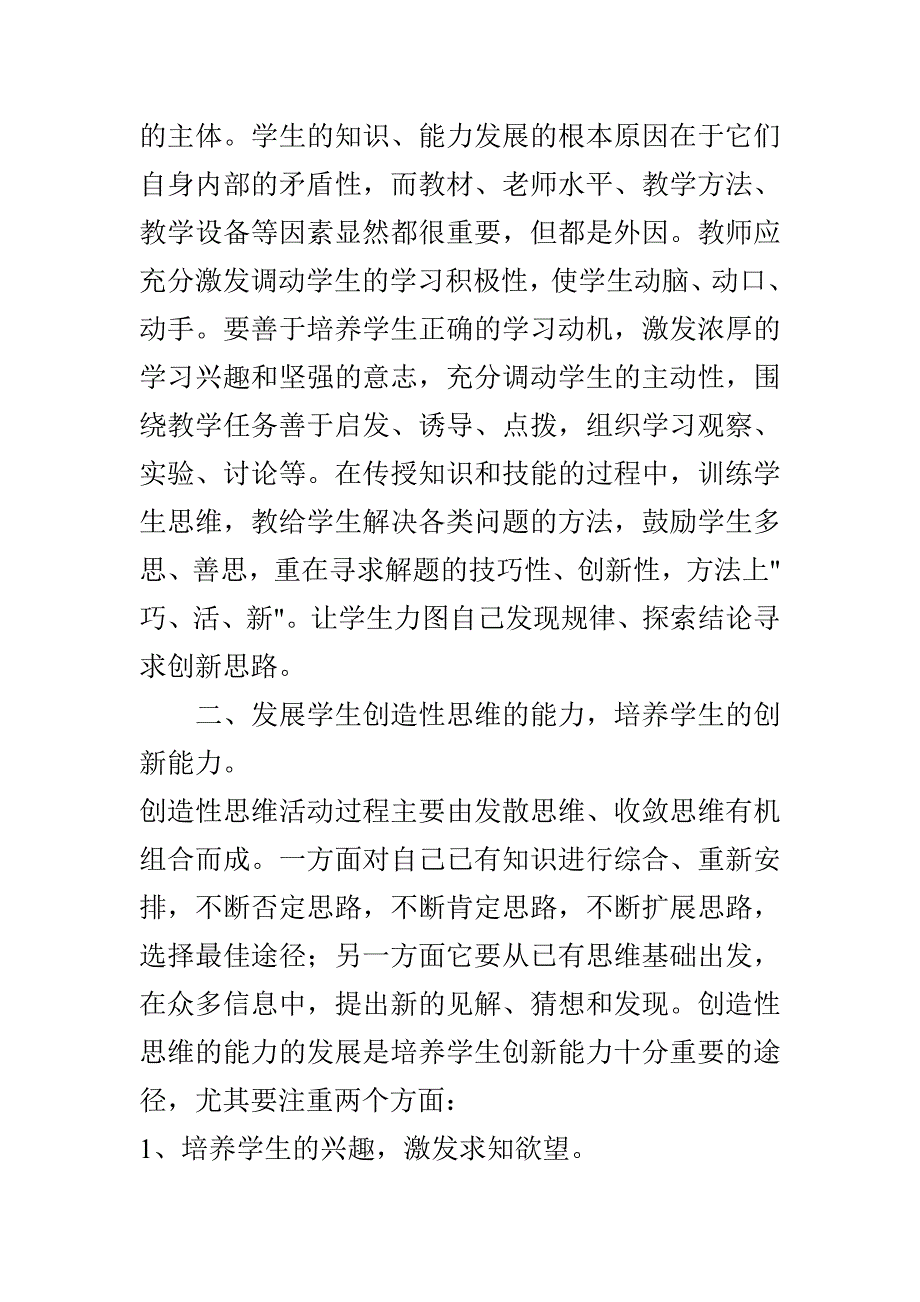 激发学生的创造从课堂开始.doc_第2页