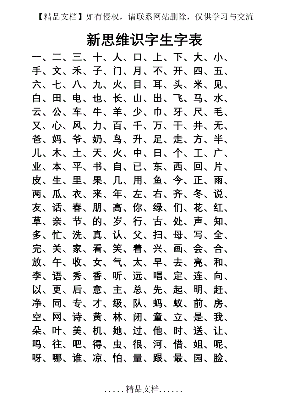 幼儿园识字表11397_第2页